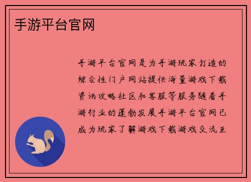 手游平台官网