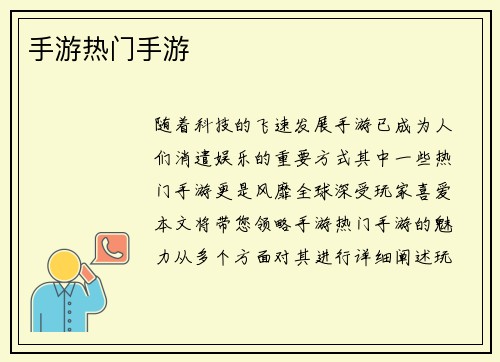 手游热门手游